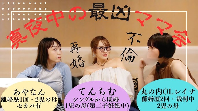 てんちむ、あやなん、丸の内OLレイナが母親として語る動画